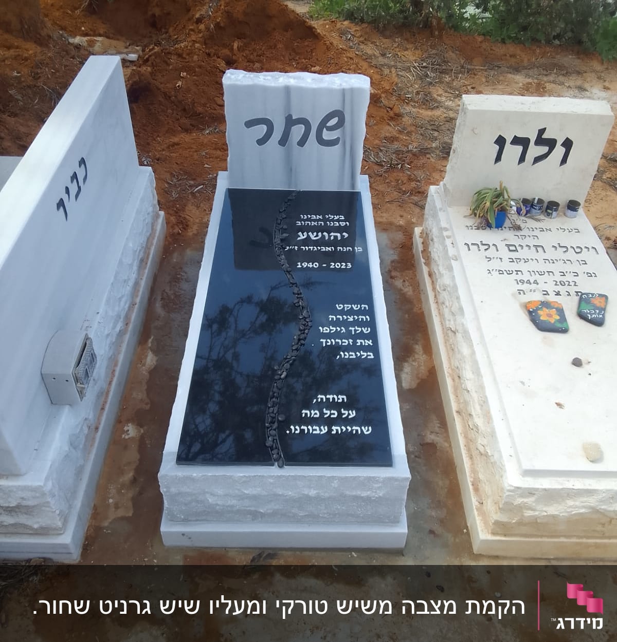 שלושה מצבות עם כיתוב בעברית בבית קברות